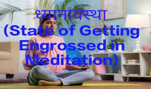 State of Getting Engrossed in Meditation