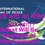 What Will Be Scenario of 21st Century?