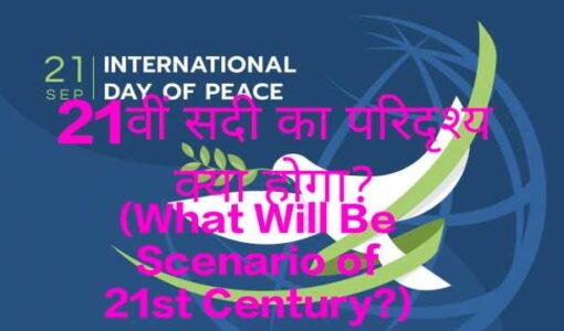 What Will Be Scenario of 21st Century?