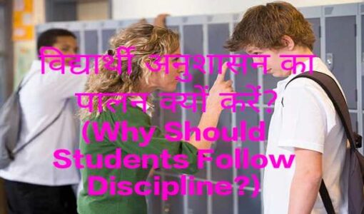 Why Should Students Follow Discipline?