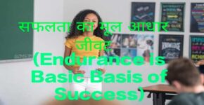 Endurance is Basic Basis of Success