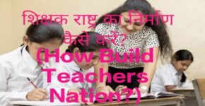 How Build Teachers Nation?