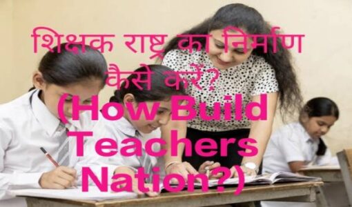 How Build Teachers Nation?