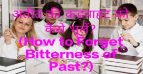 How to Forget Bitterness of Past?