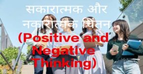 Positive and Negative Thinking