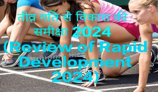 Review of Rapid Development 2024
