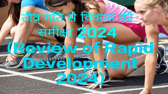 Review of Rapid Development 2024