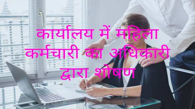 How to Prevent Sexual Harassment of Working Women?