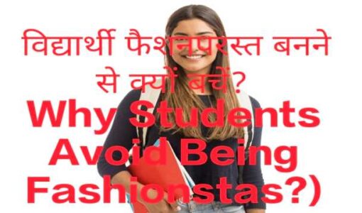 Why Students Avoid Being Fashionstas?