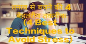 4 Best Techniques to Avoid Stress