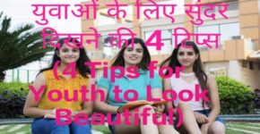 4 Tips for Youth to Look Beautiful