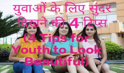 4 Tips for Youth to Look Beautiful