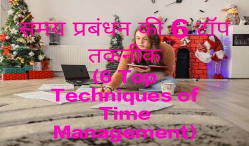 6 Top Techniques of Time Management