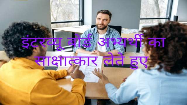 Give Educational Details in Interview