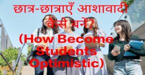 How Become Students Optimistic?