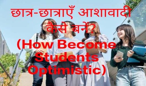 How Become Students Optimistic?