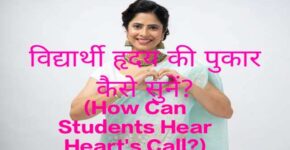 How Can Students Hear Heart's Call?