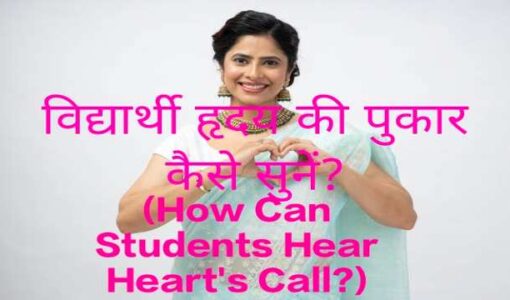 How Can Students Hear Heart's Call?