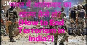 How to End Terrorism in India?