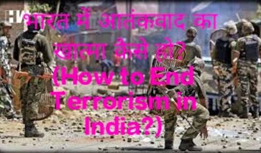 How to End Terrorism in India?