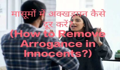 How to Remove Arrogance in Innocents?