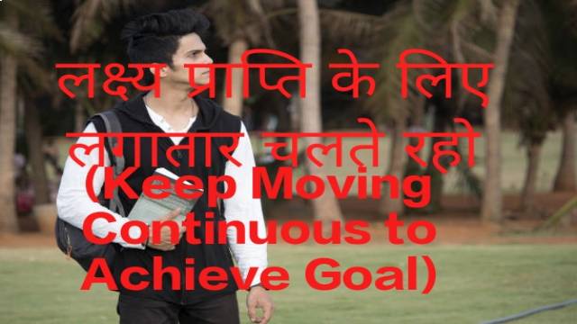 Keep Moving Continuous to Achieve Goal