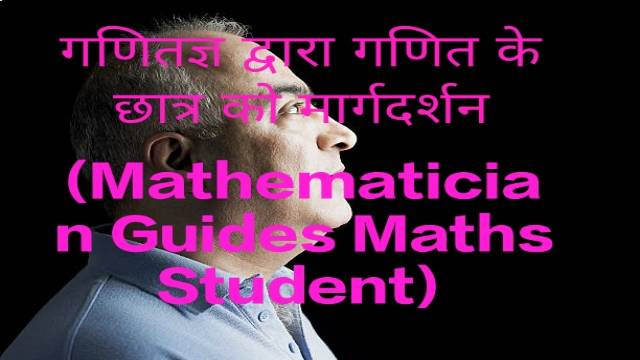 Mathematician Guides Maths Student