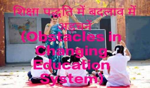 Obstacles in Changing Education System