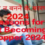 Reasons for Not Becoming a Topper 2024