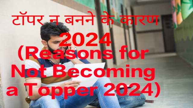 Reasons for Not Becoming a Topper 2024