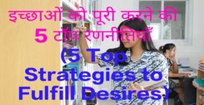 5 Top Strategies to Fulfill Desires