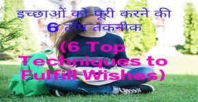 6 Top Techniques to Fulfill Wishes