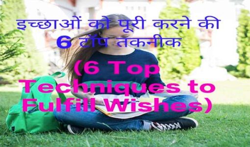 6 Top Techniques to Fulfill Wishes