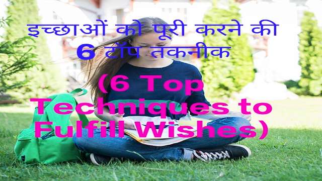 6 Top Techniques to Fulfill Wishes