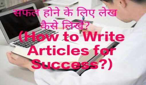 How to Write Articles for Success?