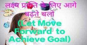 Let Move Forward to Achieve Goal