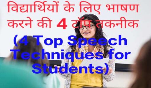 4 Top Speech Techniques for Students