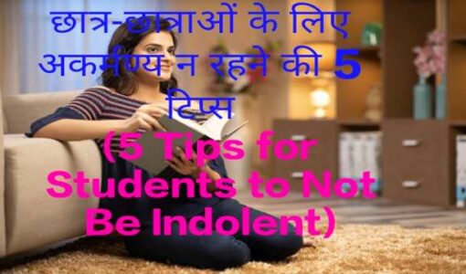 5 Tips for Students to Not Be Indolent