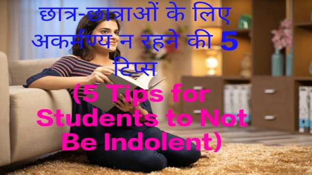 5 Tips for Students to Not Be Indolent