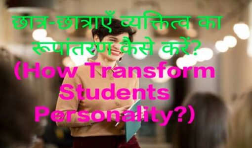 How Transform Students Personality?