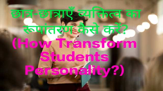 How Transform Students Personality?