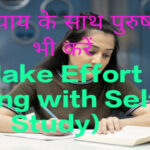 Make Effort Along with Self Study