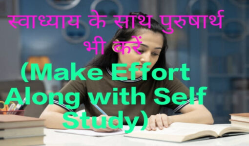 Make Effort Along with Self Study