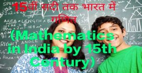 Mathematics in India by 15th Century