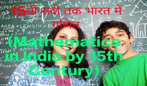 Mathematics in India by 15th Century