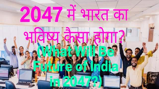 What Will Be Future of India in 2047?