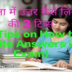 3 Tips on How to Write Answers in Exam