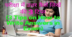 3 Tips on How to Write Answers in Exam