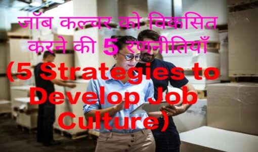 5 Strategies to Develop Job Culture