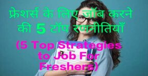 5 Top Strategies to Job For Freshers